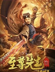 至尊先生之金蝉蛊(全集)