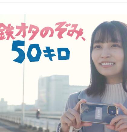 铁道宅希未50公里的旅行番外第1集