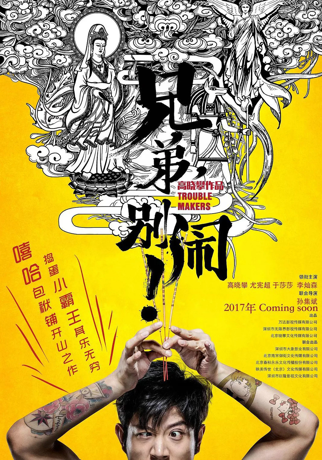 兄弟，别闹！(全集)