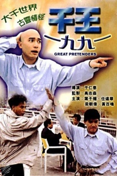 千王1991(全集)